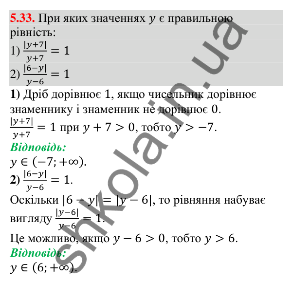 Відповідь до завдання 5.33 (с. 43) з алгебри для 9 класу (Мерзляк, 2026): Числові проміжки
