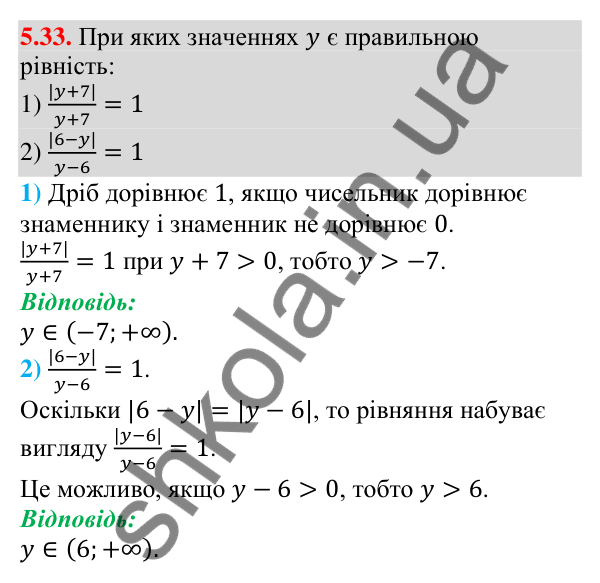 Завдання 5.33 Відповідь до завдання 5.33 (с. 43) з алгебри для 9 класу (Мерзляк, 2026): Числові проміжки