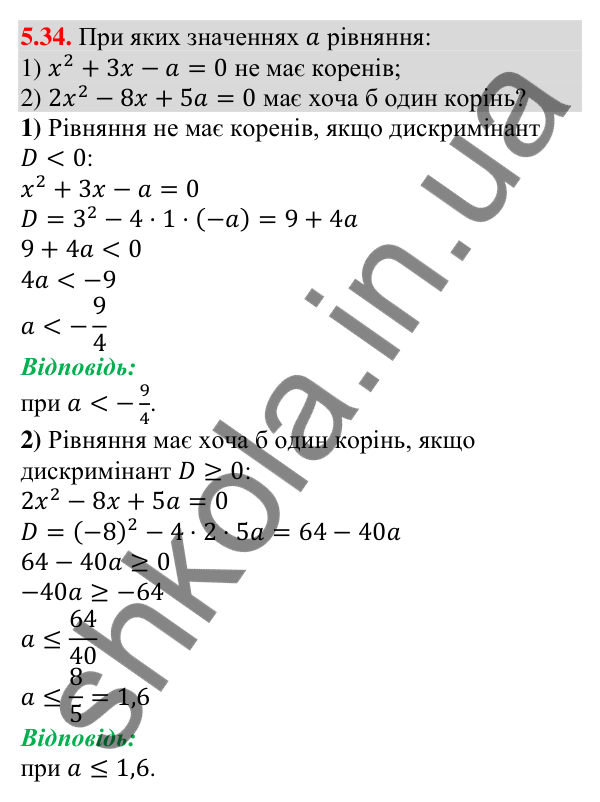 Відповідь до завдання 5.34 (с. 43) з алгебри для 9 класу (Мерзляк, 2026): Числові проміжки
