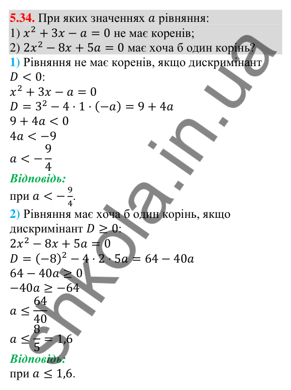 Завдання 5.34 Відповідь до завдання 5.34 (с. 43) з алгебри для 9 класу (Мерзляк, 2026): Числові проміжки