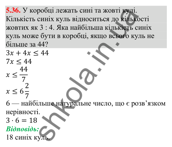 Відповідь до завдання 5.36 (с. 43) з алгебри для 9 класу (Мерзляк, 2026): Числові проміжки