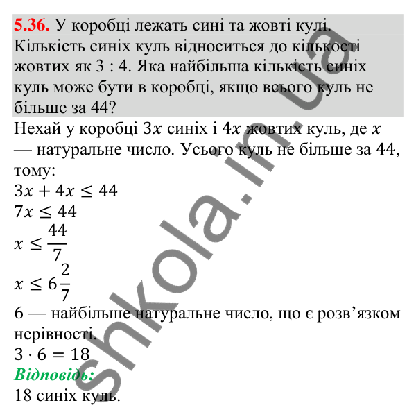 Завдання 5.36 Відповідь до завдання 5.36 (с. 43) з алгебри для 9 класу (Мерзляк, 2026): Числові проміжки