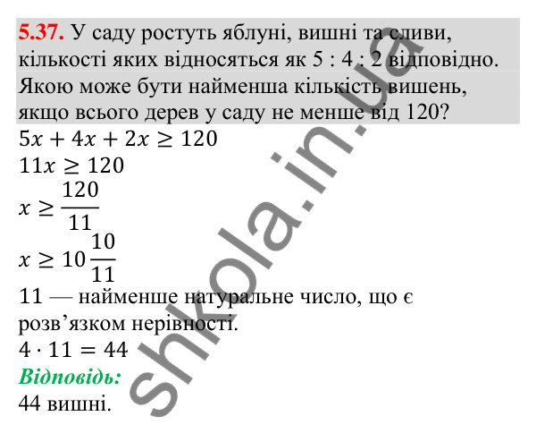 Відповідь до завдання 5.37 (с. 43) з алгебри для 9 класу (Мерзляк, 2026): Числові проміжки