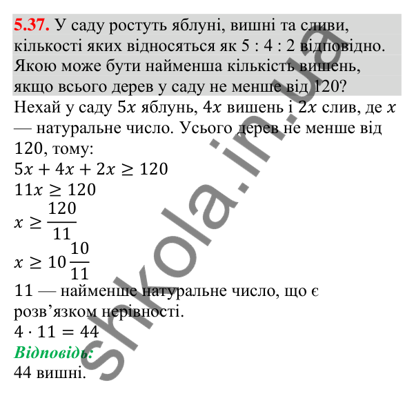 Завдання 5.37 Відповідь до завдання 5.37 (с. 43) з алгебри для 9 класу (Мерзляк, 2026): Числові проміжки