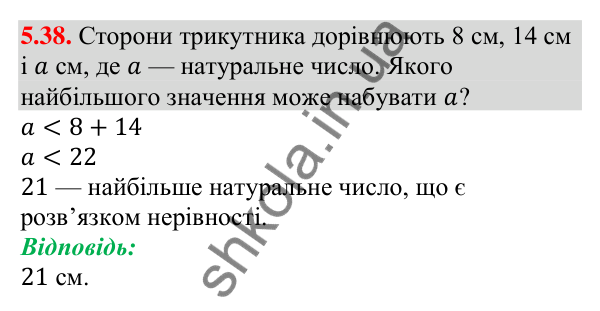 Відповідь до завдання 5.38 (с. 44) з алгебри для 9 класу (Мерзляк, 2026): Числові проміжки