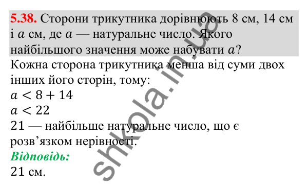 Завдання 5.38 Відповідь до завдання 5.38 (с. 44) з алгебри для 9 класу (Мерзляк, 2026): Числові проміжки