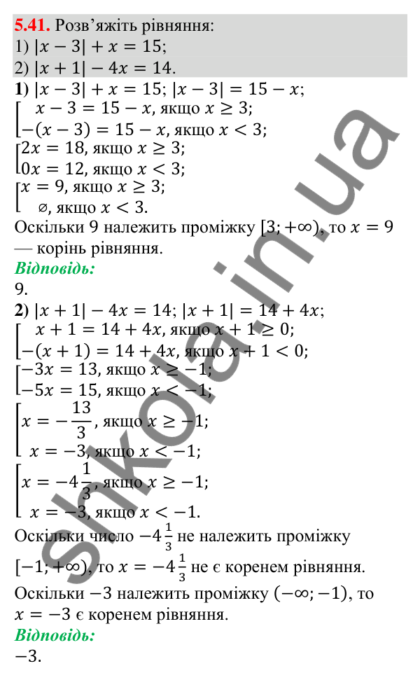 Відповідь до завдання 5.41 (с. 44) з алгебри для 9 класу (Мерзляк, 2026): Числові проміжки