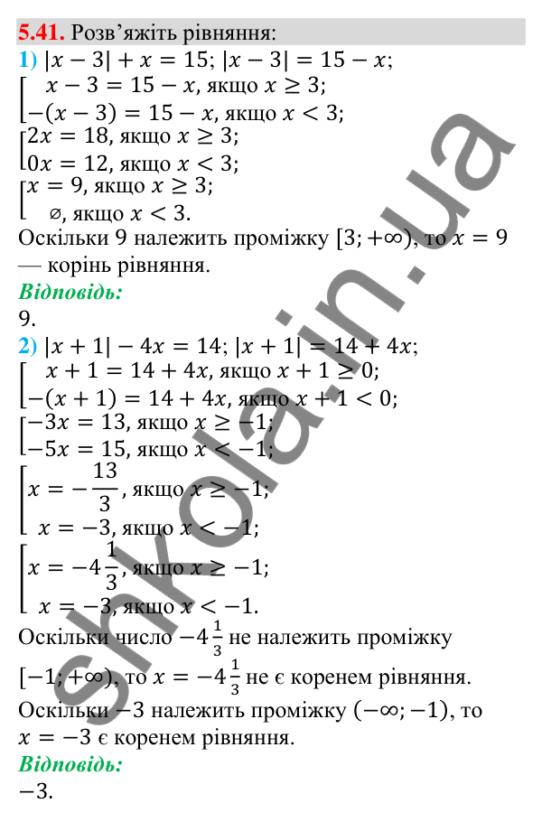 Завдання 5.41 Відповідь до завдання 5.41 (с. 44) з алгебри для 9 класу (Мерзляк, 2026): Числові проміжки