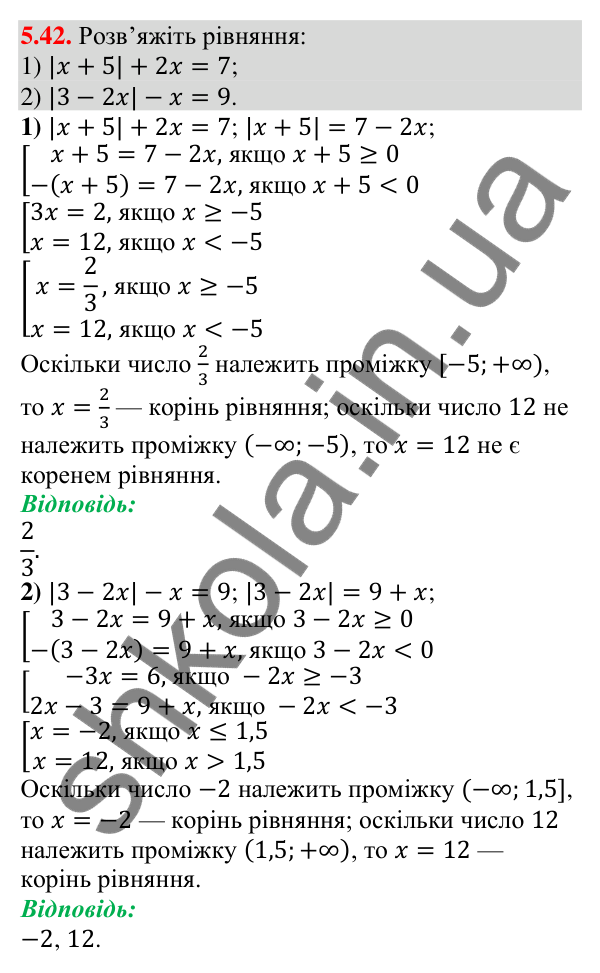 Відповідь до завдання 5.42 (с. 44) з алгебри для 9 класу (Мерзляк, 2026): Числові проміжки
