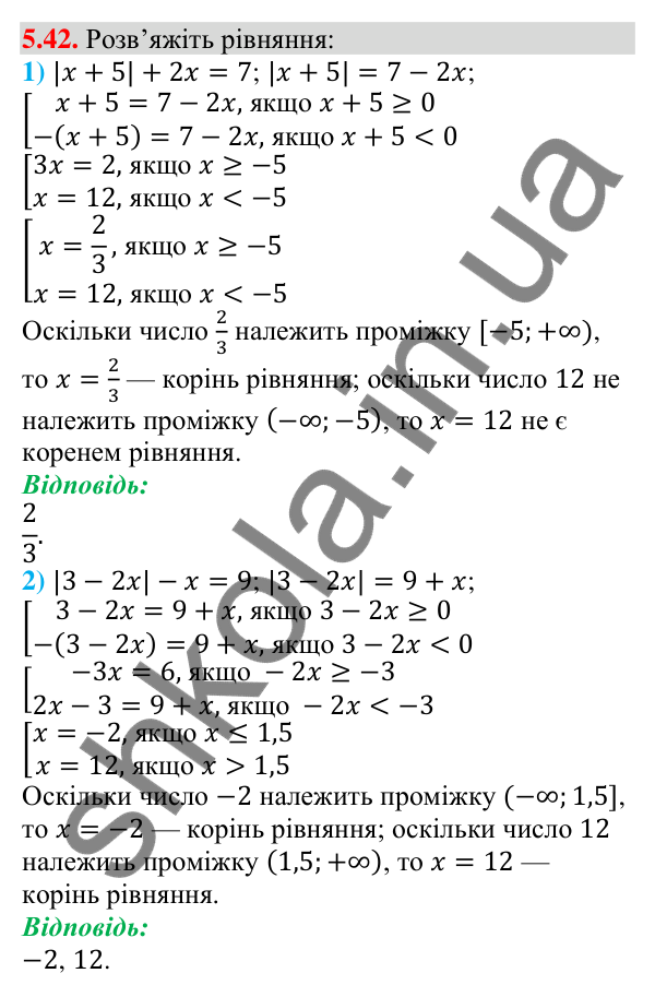 Завдання 5.42 Відповідь до завдання 5.42 (с. 44) з алгебри для 9 класу (Мерзляк, 2026): Числові проміжки