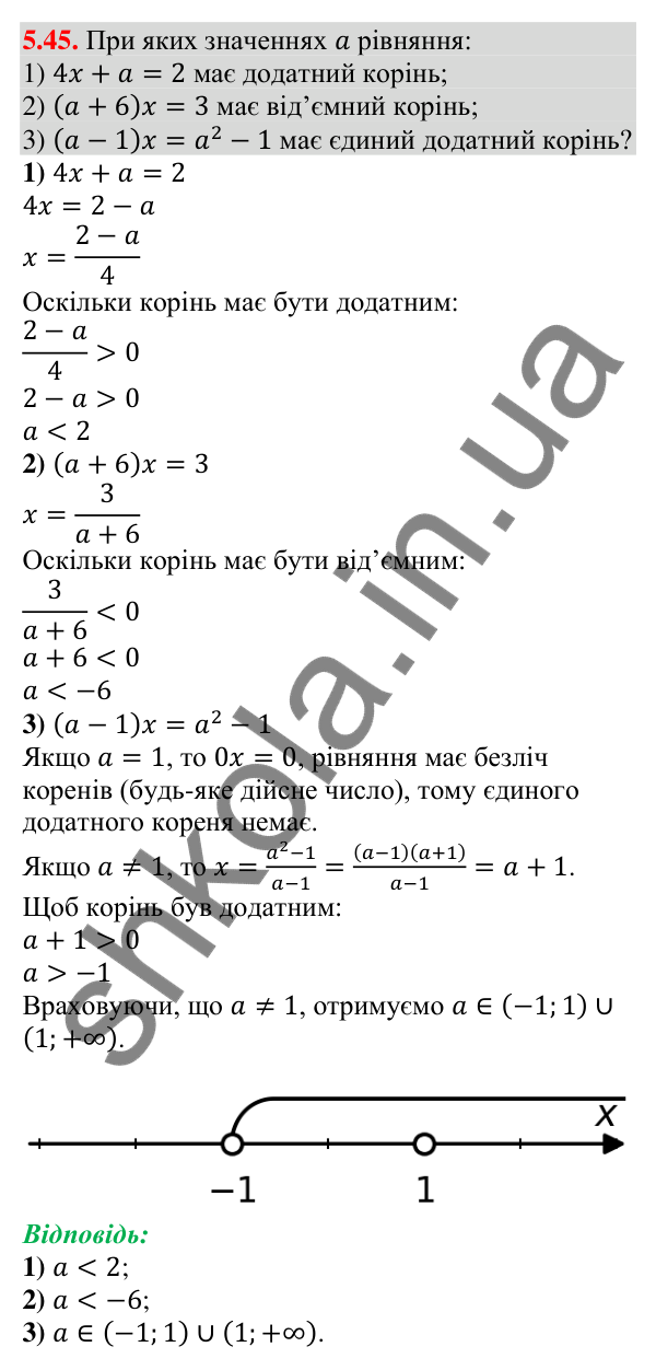 Відповідь до завдання 5.45 (с. 44) з алгебри для 9 класу (Мерзляк, 2026): Числові проміжки