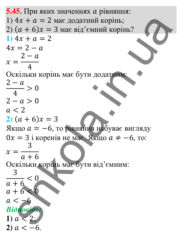 Завдання 5.45 Відповідь до завдання 5.45 (с. 44) з алгебри для 9 класу (Мерзляк, 2026): Числові проміжки