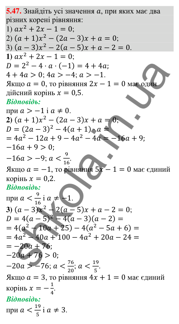 Відповідь до завдання 5.47 (с. 44) з алгебри для 9 класу (Мерзляк, 2026): Числові проміжки
