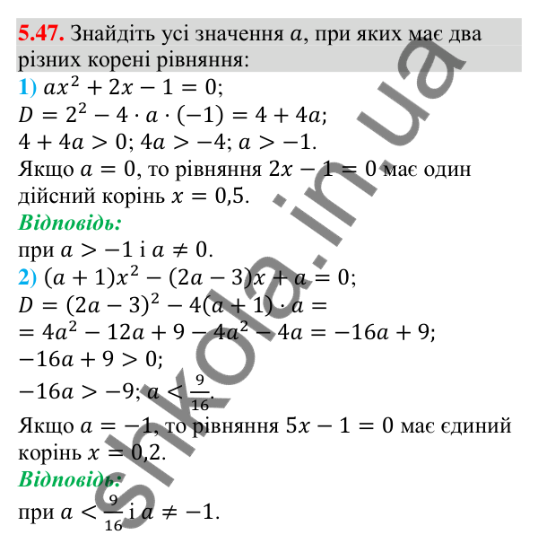 Завдання 5.47 Відповідь до завдання 5.47 (с. 44) з алгебри для 9 класу (Мерзляк, 2026): Числові проміжки