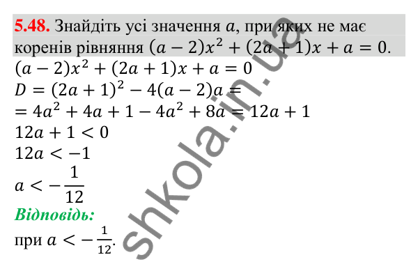 Відповідь до завдання 5.48 (с. 44) з алгебри для 9 класу (Мерзляк, 2026): Числові проміжки