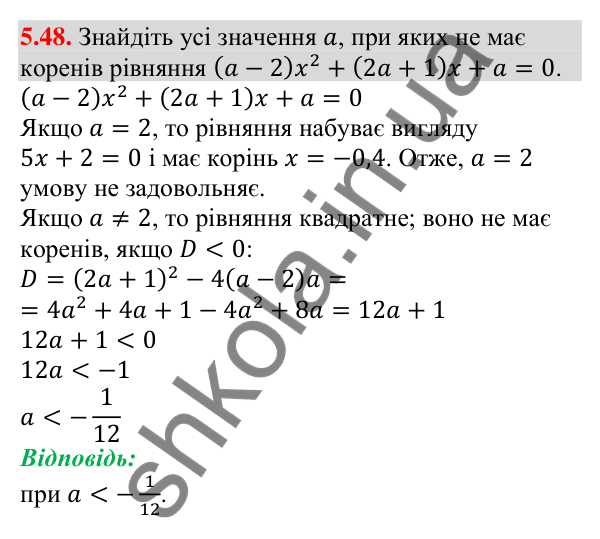 Завдання 5.48 Відповідь до завдання 5.48 (с. 44) з алгебри для 9 класу (Мерзляк, 2026): Числові проміжки