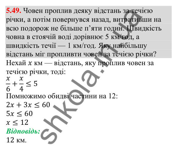 Відповідь до завдання 5.49 (с. 45) з алгебри для 9 класу (Мерзляк, 2026): Числові проміжки