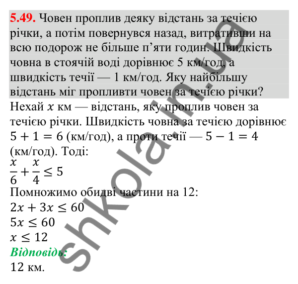 Завдання 5.49 Відповідь до завдання 5.49 (с. 45) з алгебри для 9 класу (Мерзляк, 2026): Числові проміжки