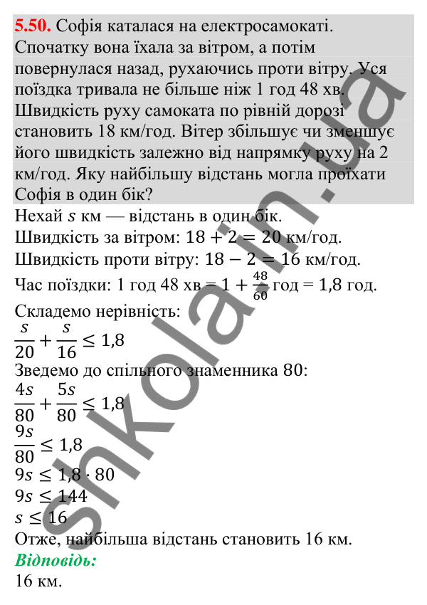 Відповідь до завдання 5.50 (с. 45) з алгебри для 9 класу (Мерзляк, 2026): Числові проміжки