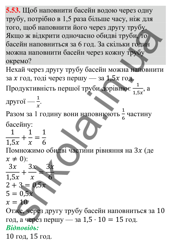 Відповідь до завдання 5.53 (с. 45) з алгебри для 9 класу (Мерзляк, 2026): Числові проміжки
