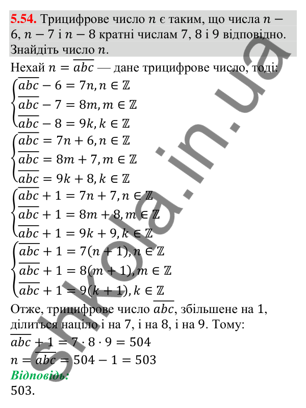 Відповідь до завдання 5.54 (с. 45) з алгебри для 9 класу (Мерзляк, 2026): Числові проміжки