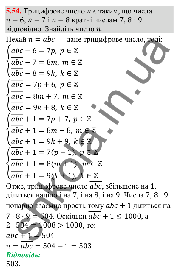 Завдання 5.54 Відповідь до завдання 5.54 (с. 45) з алгебри для 9 класу (Мерзляк, 2026): Числові проміжки
