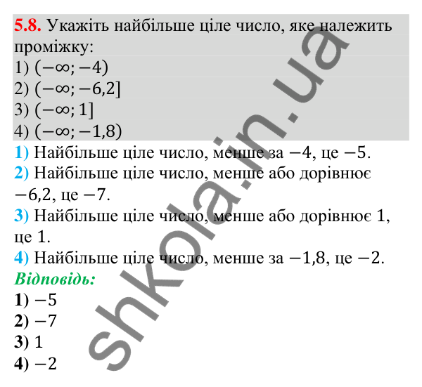 Завдання 5.8 Відповідь до завдання 5.8 (с. 41) з алгебри для 9 класу (Мерзляк, 2026): Числові проміжки