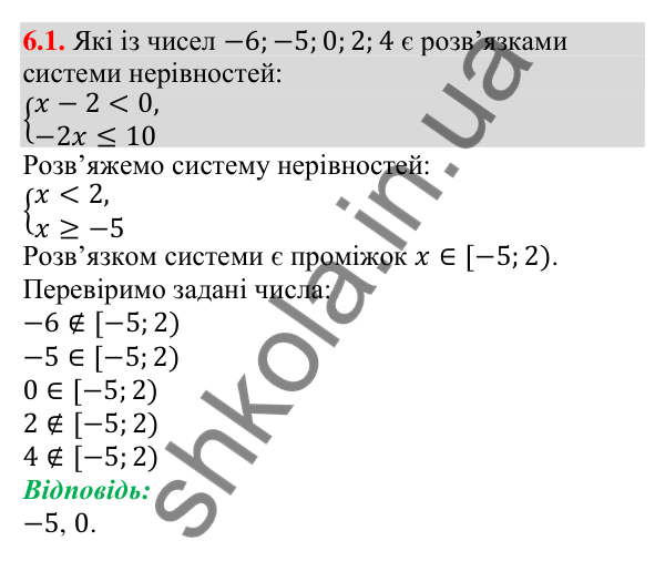 Відповідь до завдання 6.1 (с. 50) з алгебри для 9 класу (Мерзляк, 2026): Системи нерівностей