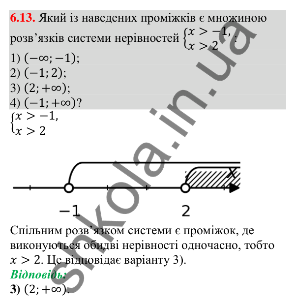 Відповідь до завдання 6.13 (с. 52) з алгебри для 9 класу (Мерзляк, 2026): Системи нерівностей