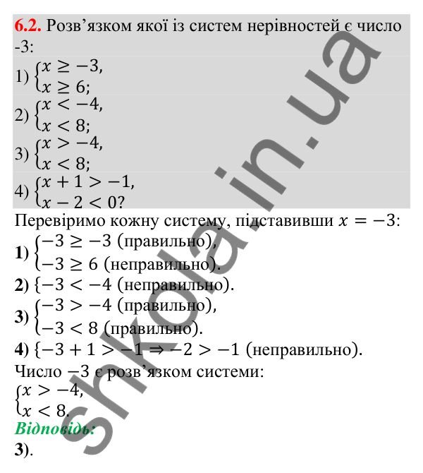 Відповідь до завдання 6.2 (с. 50) з алгебри для 9 класу (Мерзляк, 2026): Системи нерівностей