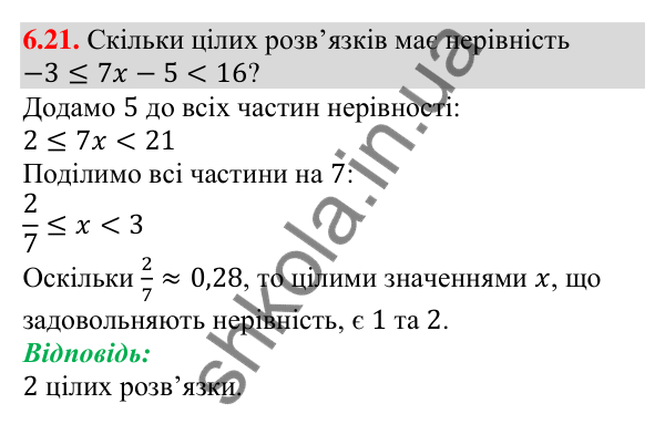 Відповідь до завдання 6.21 (с. 53) з алгебри для 9 класу (Мерзляк, 2026): Системи нерівностей