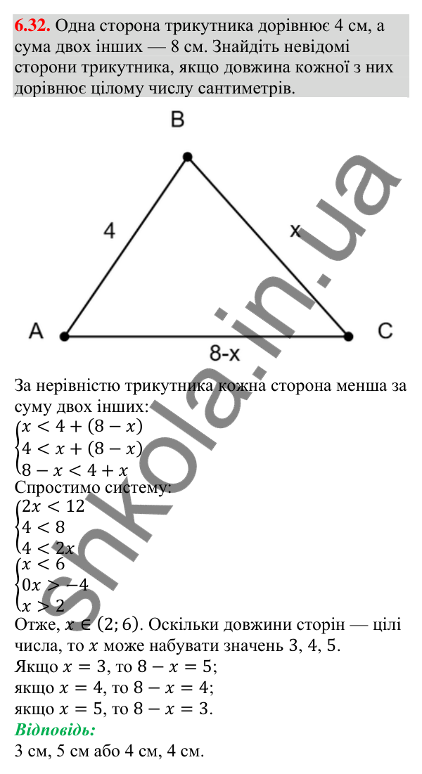 Відповідь до завдання 6.32 (с. 55) з алгебри для 9 класу (Мерзляк, 2026): Системи нерівностей