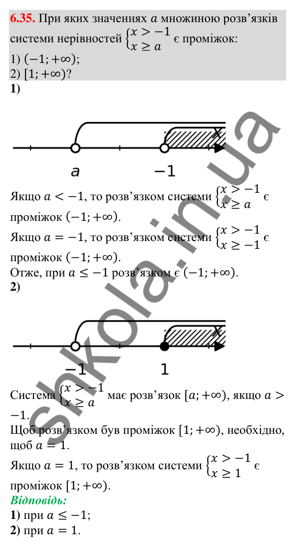 Відповідь до завдання 6.35 (с. 55) з алгебри для 9 класу (Мерзляк, 2026): Системи нерівностей