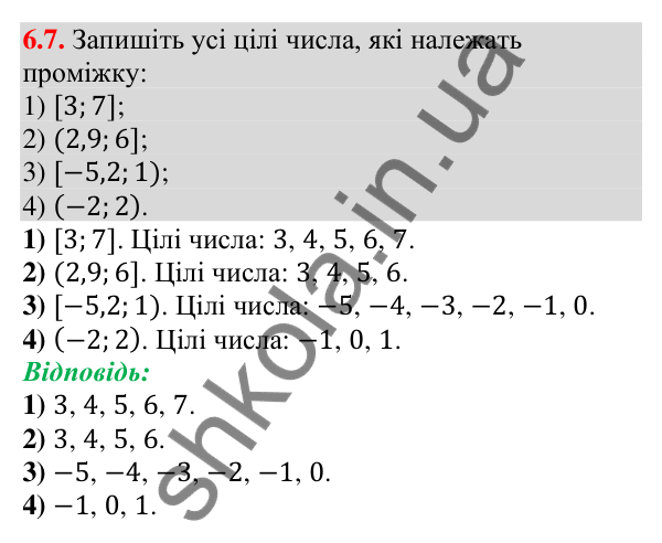 Відповідь до завдання 6.7 (с. 51) з алгебри для 9 класу (Мерзляк, 2026): Системи нерівностей
