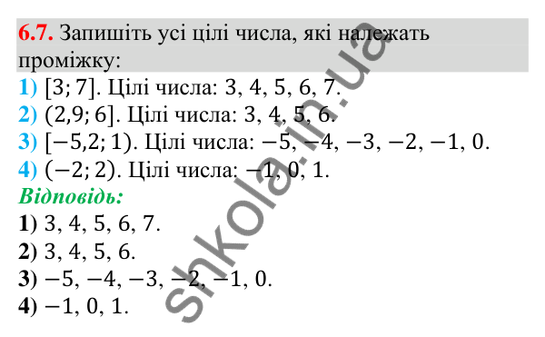 Завдання 6.7 Відповідь до завдання 6.7 (с. 51) з алгебри для 9 класу (Мерзляк, 2026): Системи нерівностей