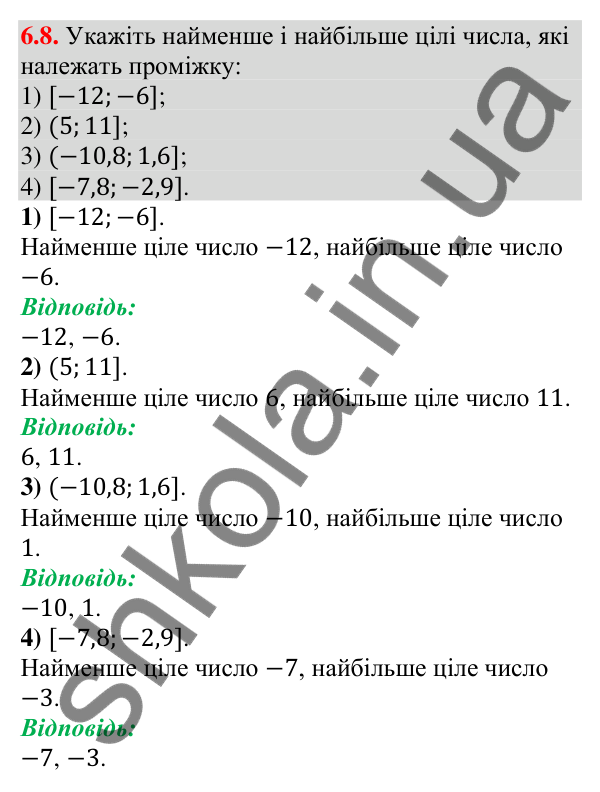 Відповідь до завдання 6.8 (с. 51) з алгебри для 9 класу (Мерзляк, 2026): Системи нерівностей