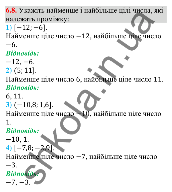Завдання 6.8 Відповідь до завдання 6.8 (с. 51) з алгебри для 9 класу (Мерзляк, 2026): Системи нерівностей