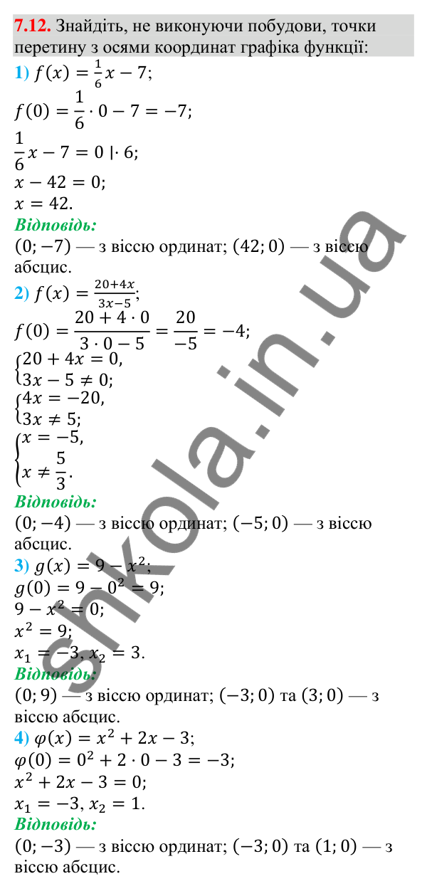 Завдання 7.12 Відповідь до завдання 7.12 (с. 69) з алгебри для 9 класу (Мерзляк, 2026): Повторення та розширення відомостей про функцію
