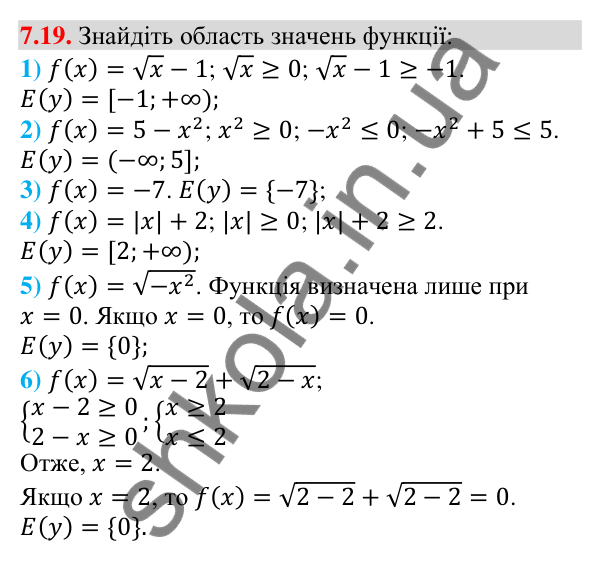 Завдання 7.19 Відповідь до завдання 7.19 (с. 69) з алгебри для 9 класу (Мерзляк, 2026): Повторення та розширення відомостей про функцію