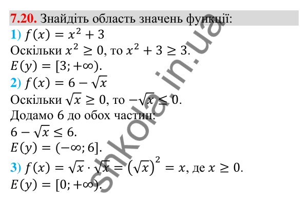 Відповідь до завдання 7.20 (с. 70) з алгебри для 9 класу (Мерзляк, 2026): Повторення та розширення відомостей про функцію