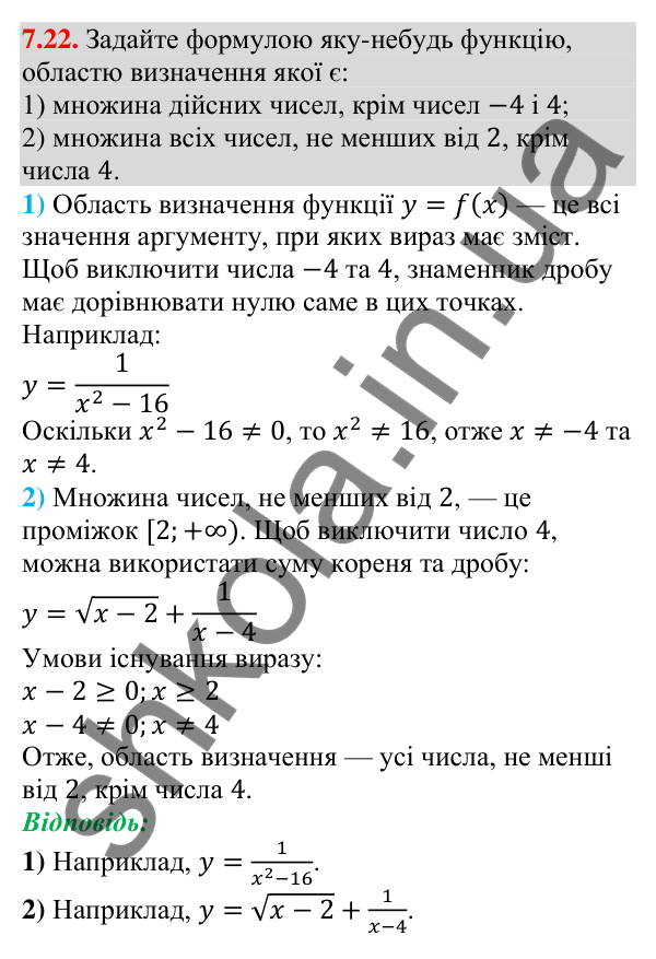 Завдання 7.22 Відповідь до завдання 7.22 (с. 70) з алгебри для 9 класу (Мерзляк, 2026): Повторення та розширення відомостей про функцію