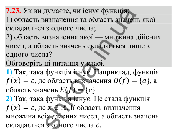 Відповідь до завдання 7.23 (с. 70) з алгебри для 9 класу (Мерзляк, 2026): Повторення та розширення відомостей про функцію