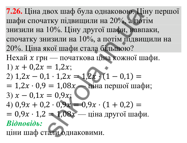 Відповідь до завдання 7.26 (с. 70) з алгебри для 9 класу (Мерзляк, 2026): Повторення та розширення відомостей про функцію