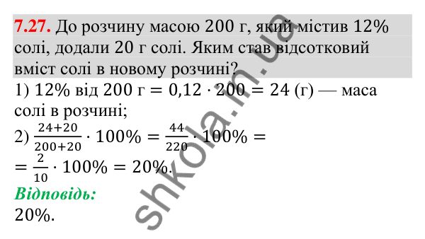 Завдання 7.27 Відповідь до завдання 7.27 (с. 70) з алгебри для 9 класу (Мерзляк, 2026): Повторення та розширення відомостей про функцію
