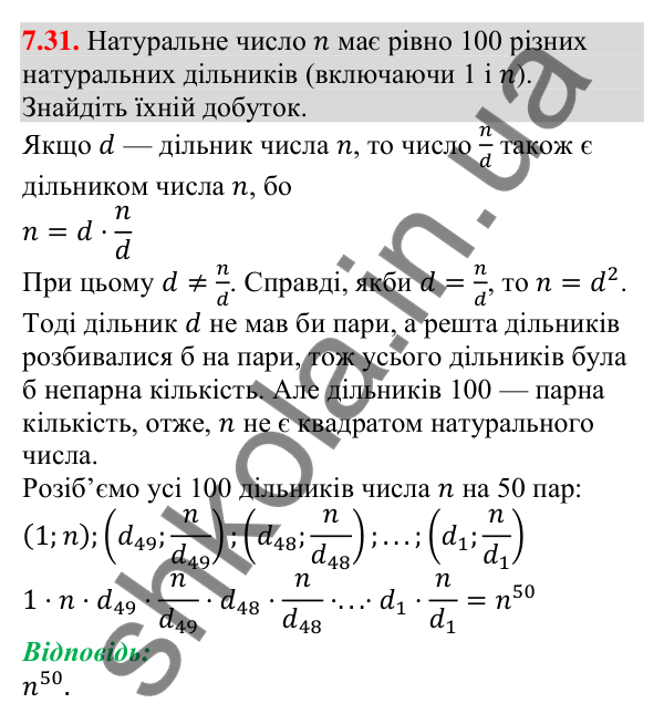 Відповідь до завдання 7.31 (с. 71) з алгебри для 9 класу (Мерзляк, 2026): Повторення та розширення відомостей про функцію