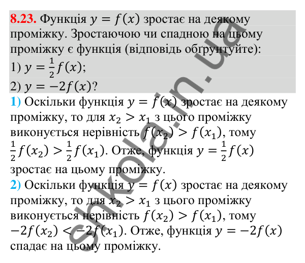 Завдання 8.23 Відповідь до завдання 8.23 (с. 82) з алгебри для 9 класу (Мерзляк, 2026): Властивості функції