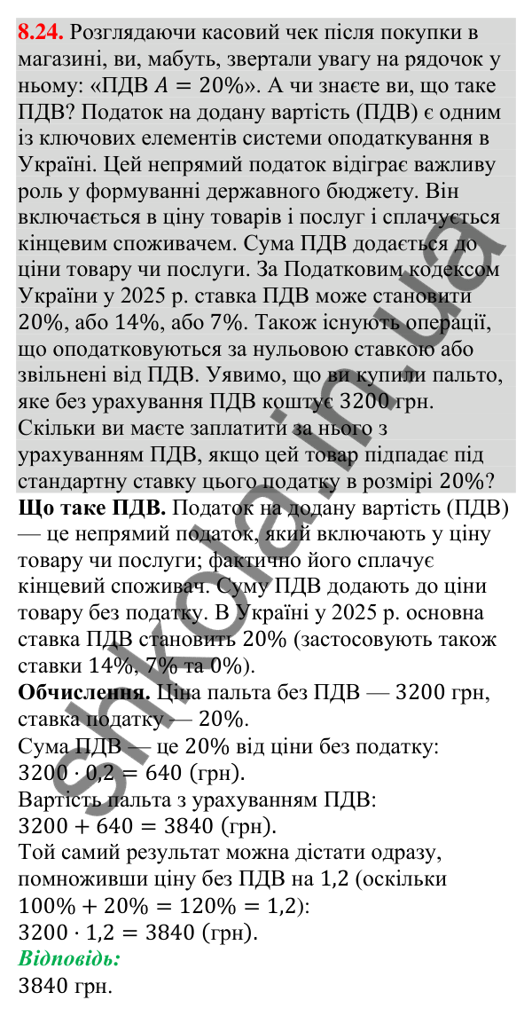 Відповідь до завдання 8.24 (с. 82) з алгебри для 9 класу (Мерзляк, 2026): Властивості функції