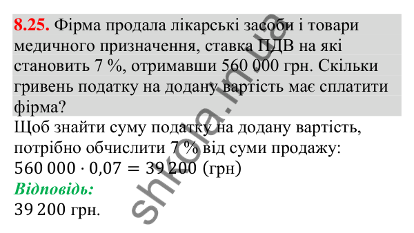 Відповідь до завдання 8.25 (с. 83) з алгебри для 9 класу (Мерзляк, 2026): Властивості функції