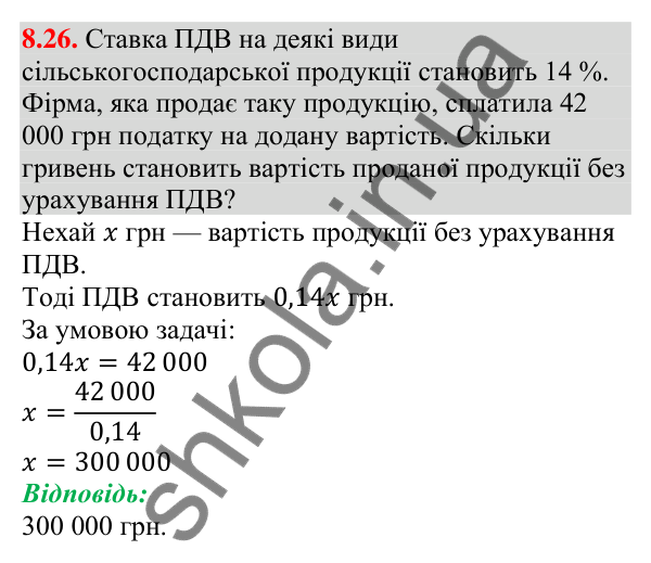 Завдання 8.26 Відповідь до завдання 8.26 (с. 83) з алгебри для 9 класу (Мерзляк, 2026): Властивості функції
