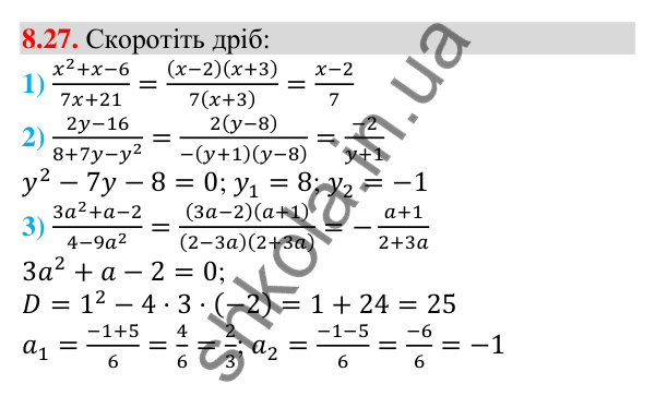 Відповідь до завдання 8.27 (с. 83) з алгебри для 9 класу (Мерзляк, 2026): Властивості функції